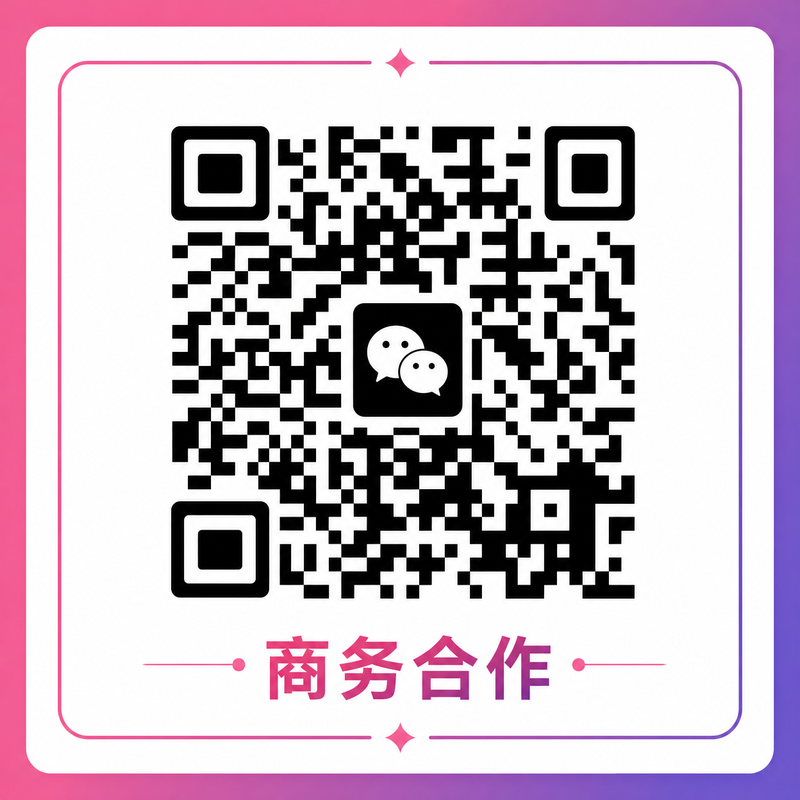 网红主播商务合作